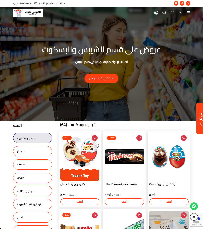 Openmart Plus